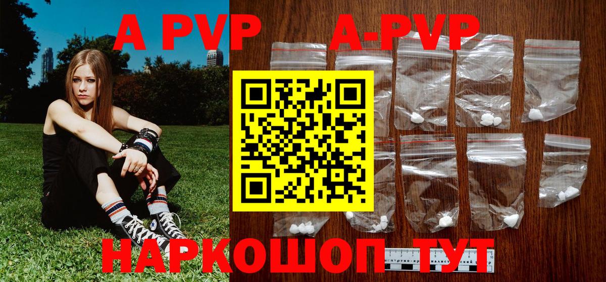 Альфа ПВП Crystall Дербент