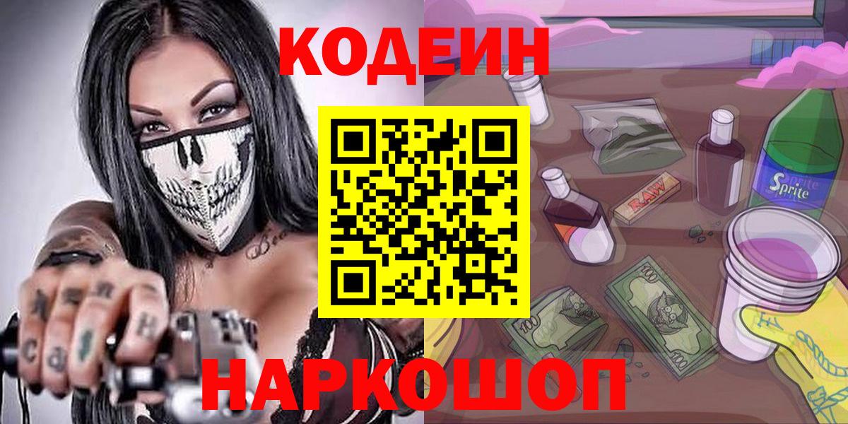Дербент  Codein напиток Lean (лин)  Вход с VPN 