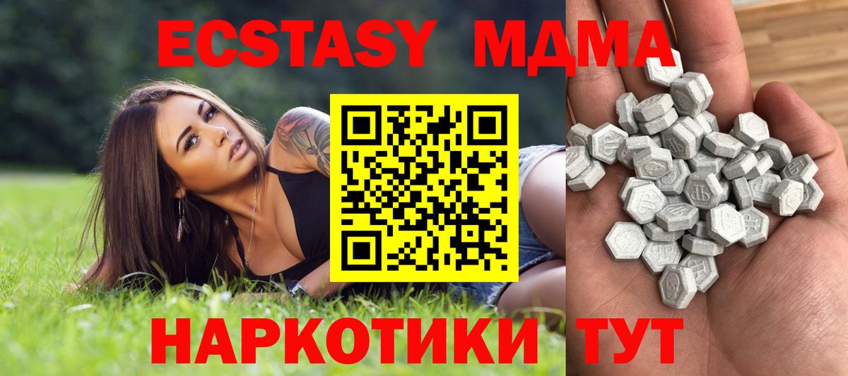 Экстази  Ecstasy 280 MDMA  Вход с VPN  Дербент 