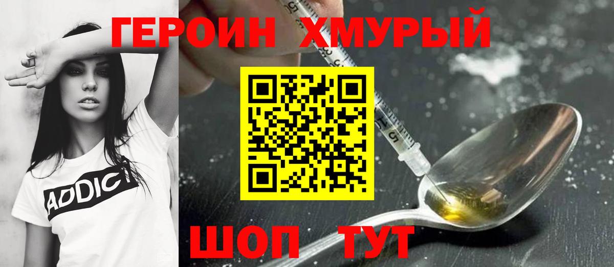 ГЕРОИН герыч Дербент